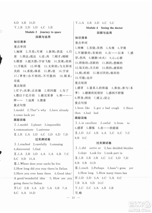 合肥工业大学出版社2021暑假总动员八年级英语WY外研版答案