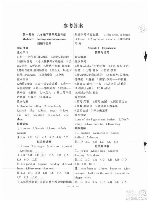 合肥工业大学出版社2021暑假总动员八年级英语WY外研版答案