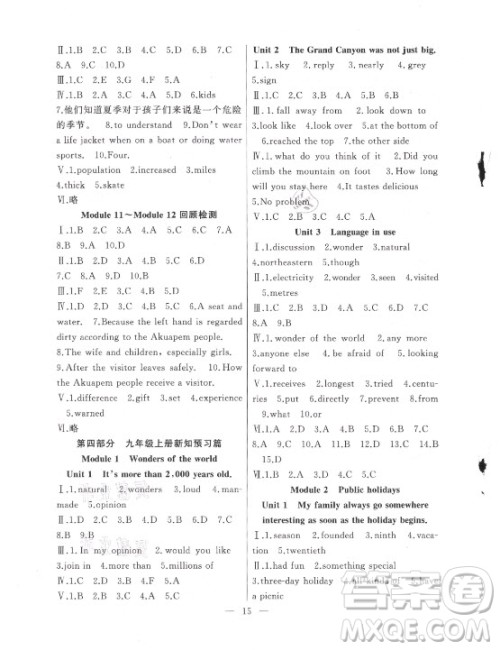 合肥工业大学出版社2021暑假总动员八年级英语WY外研版答案