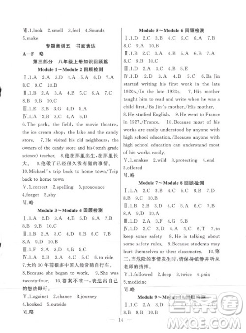 合肥工业大学出版社2021暑假总动员八年级英语WY外研版答案