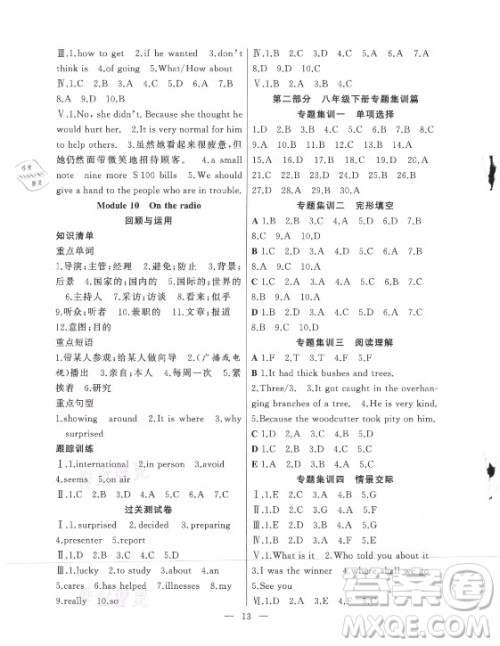 合肥工业大学出版社2021暑假总动员八年级英语WY外研版答案