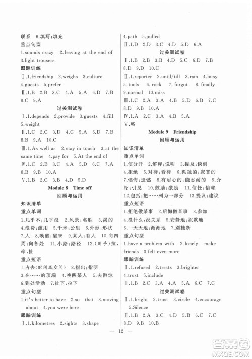 合肥工业大学出版社2021暑假总动员八年级英语WY外研版答案