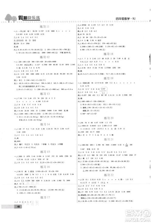 西安出版社2021培优假期快乐练暑假作业四年级数学人教版参考答案