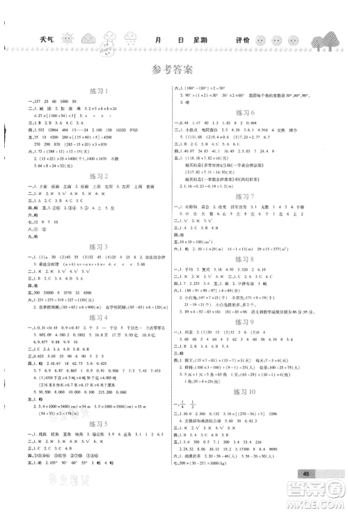 西安出版社2021培优假期快乐练暑假作业四年级数学人教版参考答案