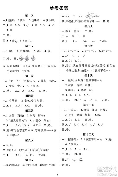 长江出版社2021暑假作业一年级道德与法治人教版答案