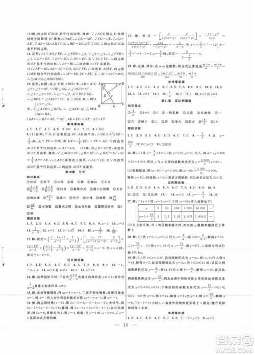 合肥工业大学出版社2021暑假总动员八年级数学SK苏科版答案