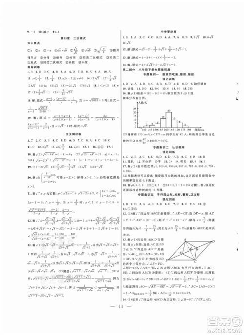 合肥工业大学出版社2021暑假总动员八年级数学SK苏科版答案