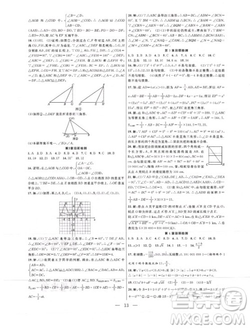 合肥工业大学出版社2021暑假总动员八年级数学SK苏科版答案