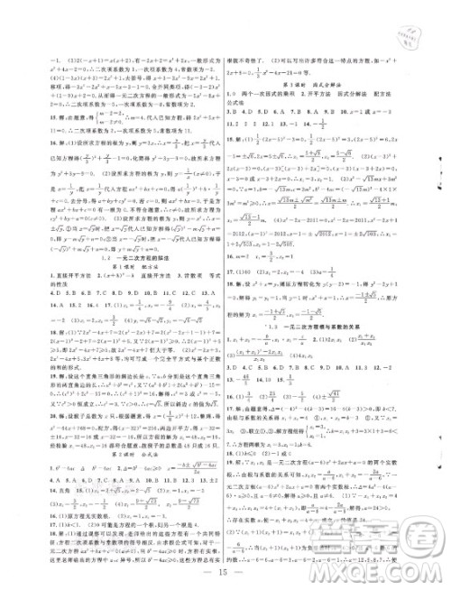 合肥工业大学出版社2021暑假总动员八年级数学SK苏科版答案