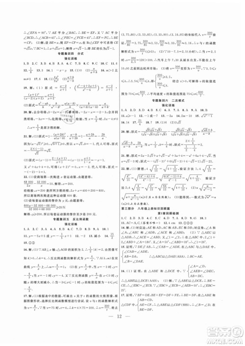 合肥工业大学出版社2021暑假总动员八年级数学SK苏科版答案