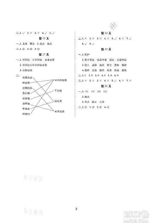 长江出版社2021暑假作业二年级道德与法治人教版答案