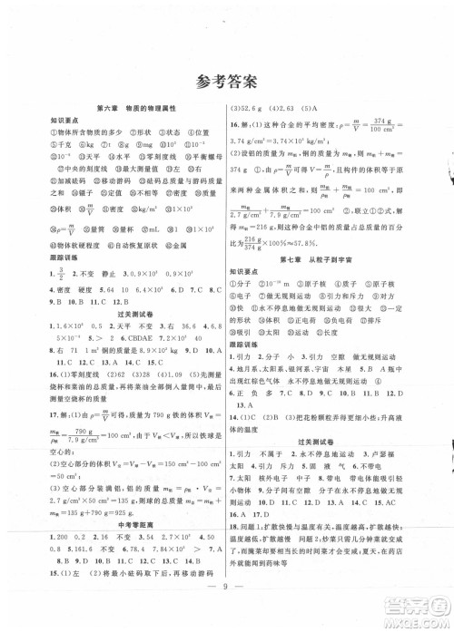 合肥工业大学出版社2021暑假总动员八年级物理苏科版答案