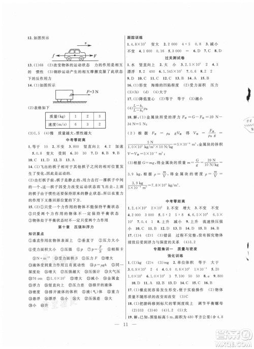 合肥工业大学出版社2021暑假总动员八年级物理苏科版答案