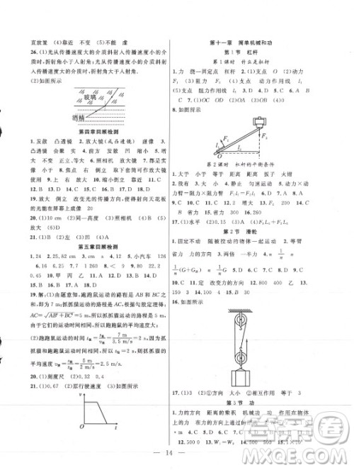 合肥工业大学出版社2021暑假总动员八年级物理苏科版答案