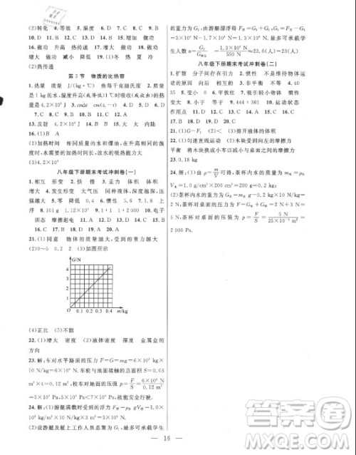 合肥工业大学出版社2021暑假总动员八年级物理苏科版答案