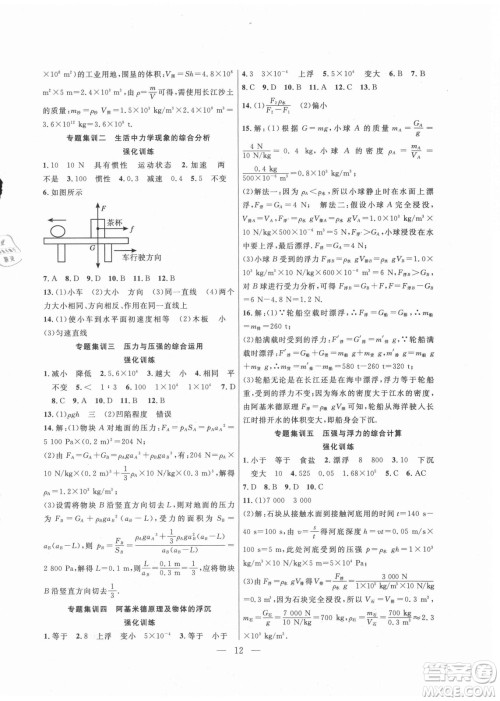 合肥工业大学出版社2021暑假总动员八年级物理苏科版答案