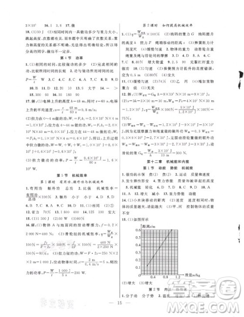 合肥工业大学出版社2021暑假总动员八年级物理苏科版答案