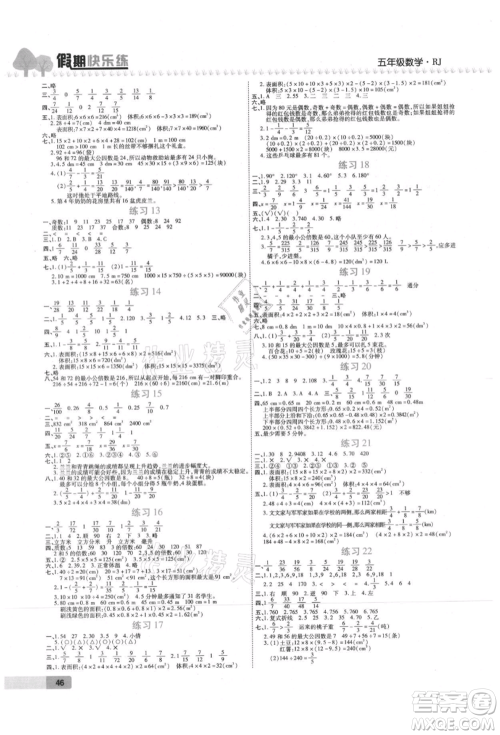 西安出版社2021培优假期快乐练暑假作业五年级数学人教版参考答案