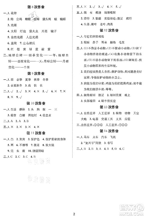 长江出版社2021暑假作业二年级科学人教版答案