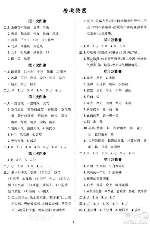 长江出版社2021暑假作业二年级科学人教版答案