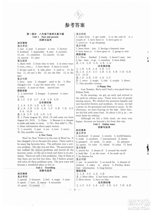 合肥工业大学出版社2021暑假总动员八年级英语YL译林版答案