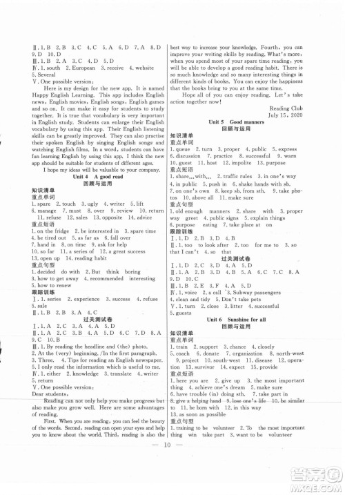 合肥工业大学出版社2021暑假总动员八年级英语YL译林版答案