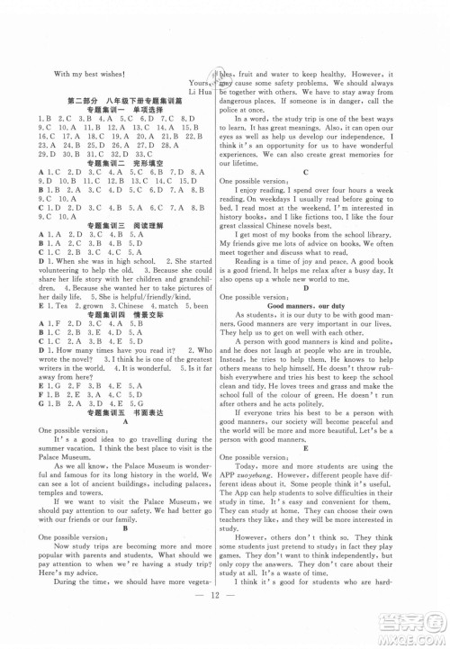 合肥工业大学出版社2021暑假总动员八年级英语YL译林版答案