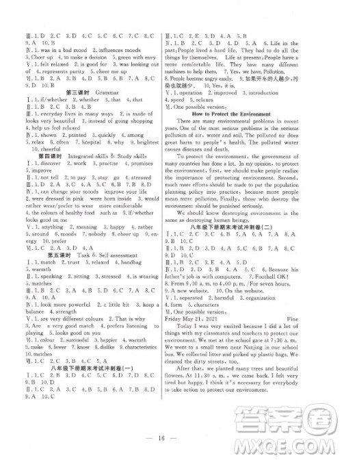 合肥工业大学出版社2021暑假总动员八年级英语YL译林版答案