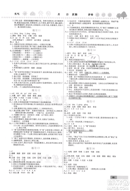 西安出版社2021培优假期快乐练暑假作业五年级语文人教版参考答案