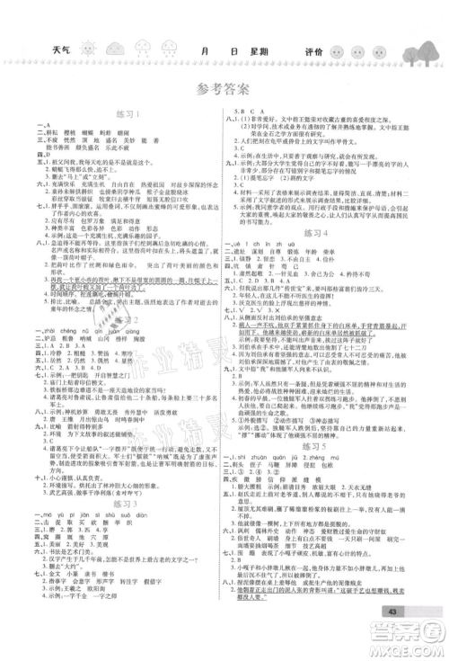 西安出版社2021培优假期快乐练暑假作业五年级语文人教版参考答案