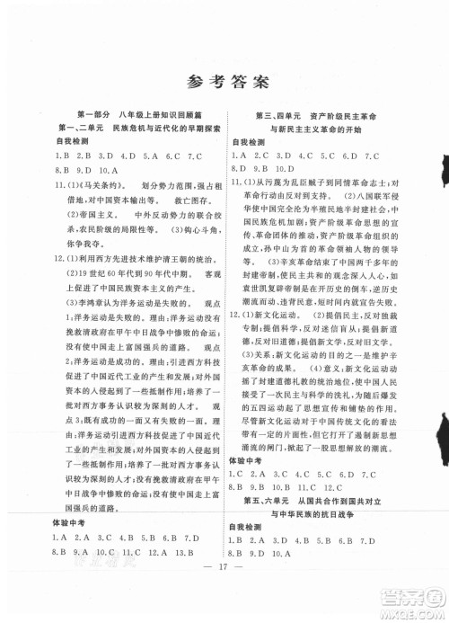 合肥工业大学出版社2021暑假总动员八年级历史人教版答案