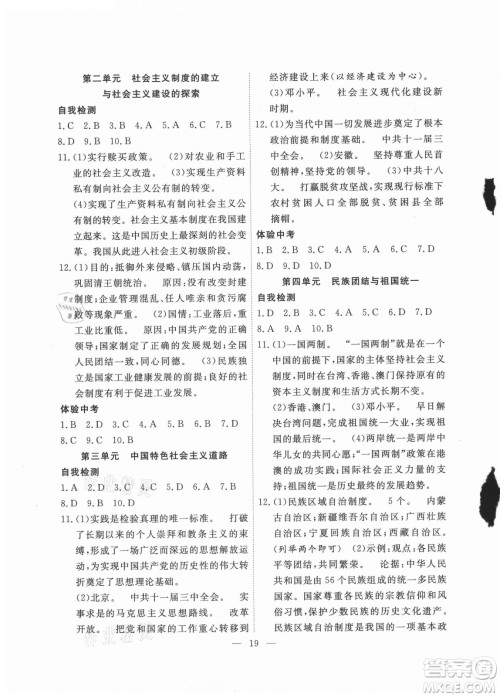 合肥工业大学出版社2021暑假总动员八年级历史人教版答案