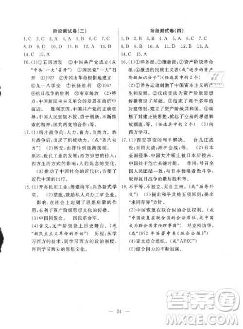 合肥工业大学出版社2021暑假总动员八年级历史人教版答案