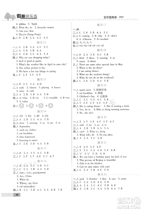 西安出版社2021培优假期快乐练暑假作业五年级英语人教版参考答案