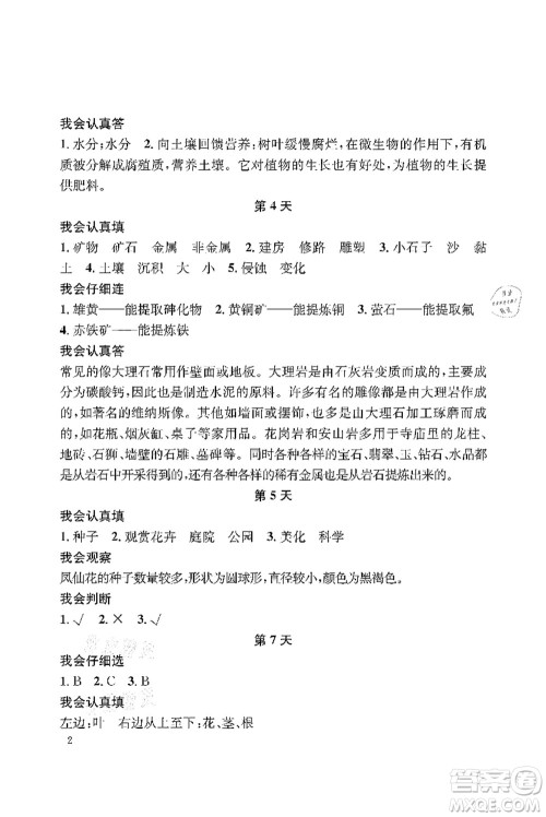 长江出版社2021暑假作业三年级科学人教版答案