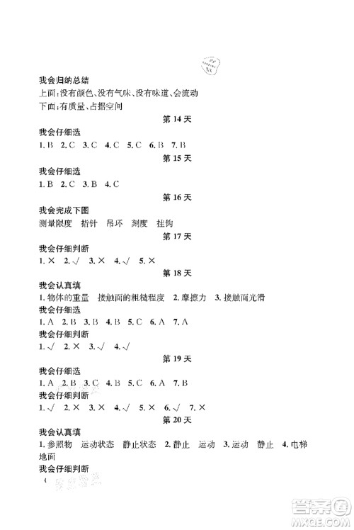 长江出版社2021暑假作业三年级科学人教版答案