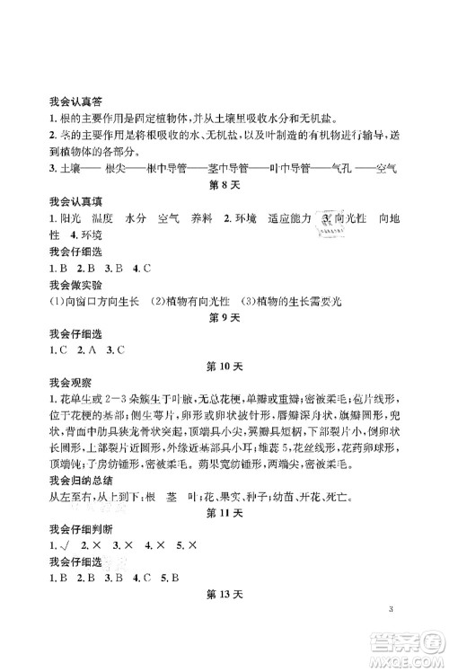 长江出版社2021暑假作业三年级科学人教版答案