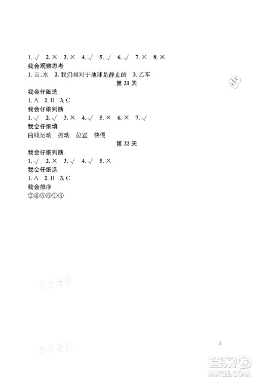 长江出版社2021暑假作业三年级科学人教版答案