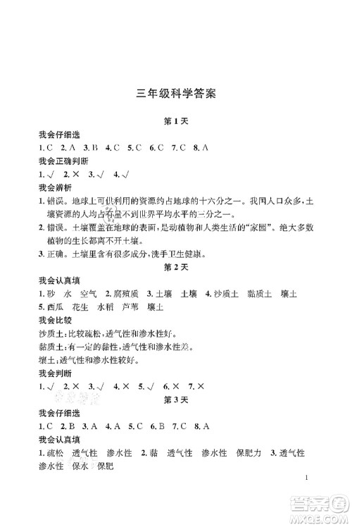 长江出版社2021暑假作业三年级科学人教版答案