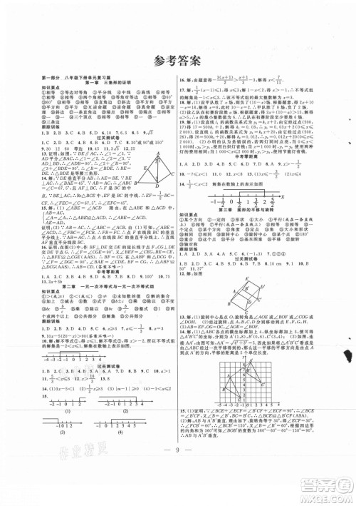 合肥工业大学出版社2021暑假总动员八年级数学BS北师大版答案