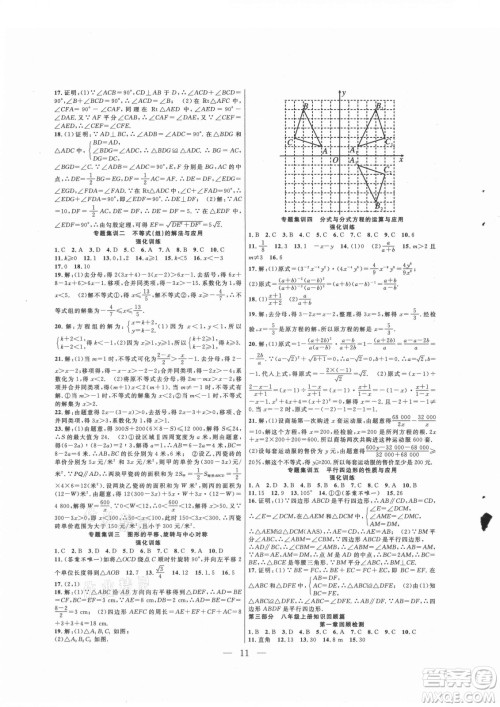 合肥工业大学出版社2021暑假总动员八年级数学BS北师大版答案