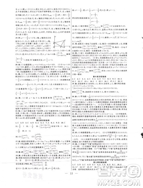 合肥工业大学出版社2021暑假总动员八年级数学BS北师大版答案