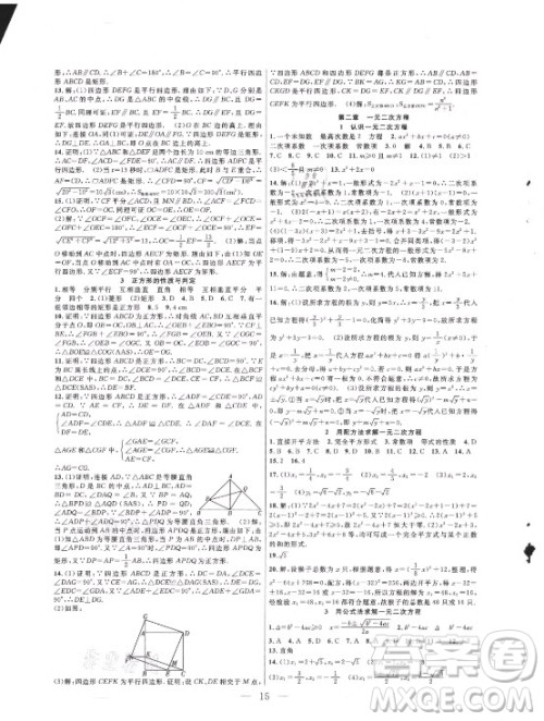 合肥工业大学出版社2021暑假总动员八年级数学BS北师大版答案