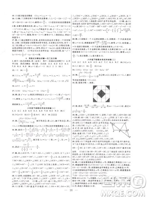 合肥工业大学出版社2021暑假总动员八年级数学BS北师大版答案