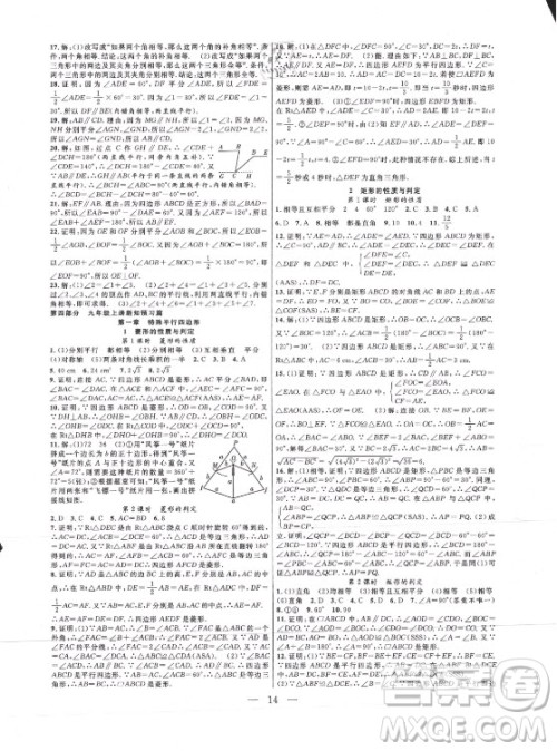 合肥工业大学出版社2021暑假总动员八年级数学BS北师大版答案