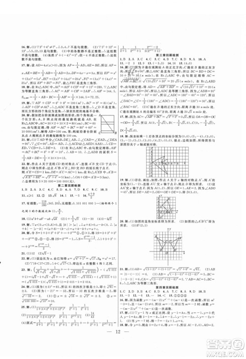 合肥工业大学出版社2021暑假总动员八年级数学BS北师大版答案