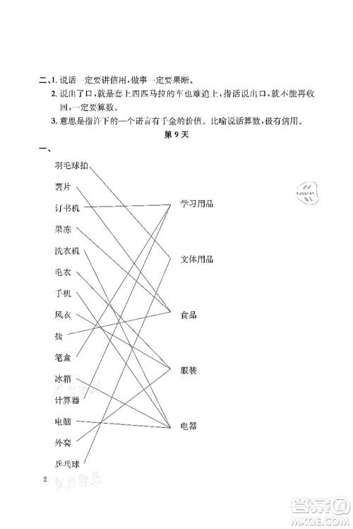 长江出版社2021暑假作业四年级道德与法治人教版答案