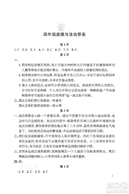 长江出版社2021暑假作业四年级道德与法治人教版答案