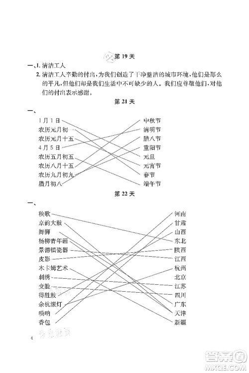 长江出版社2021暑假作业四年级道德与法治人教版答案