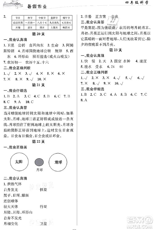 长江出版社2021暑假作业四年级科学人教版答案